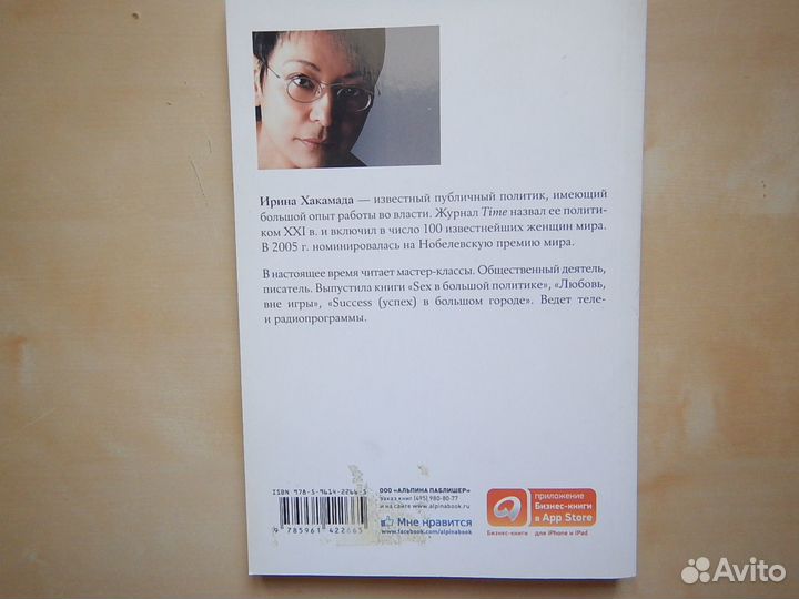 Ирина Хакамада Дао жизни