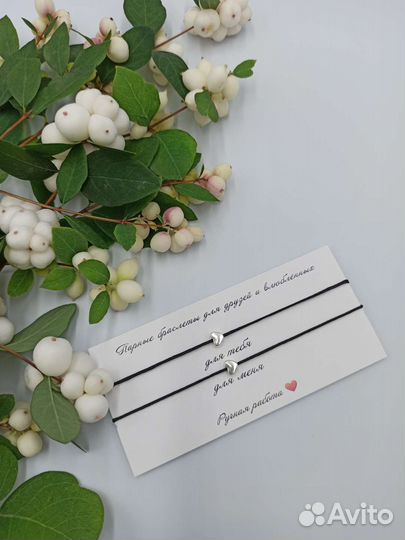 Парные браслеты