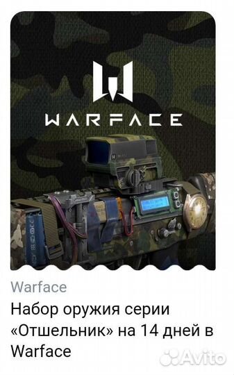 Купоны warface