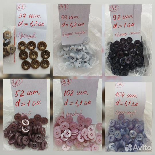 Пуговицы новые много