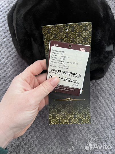 Берет мутоновый