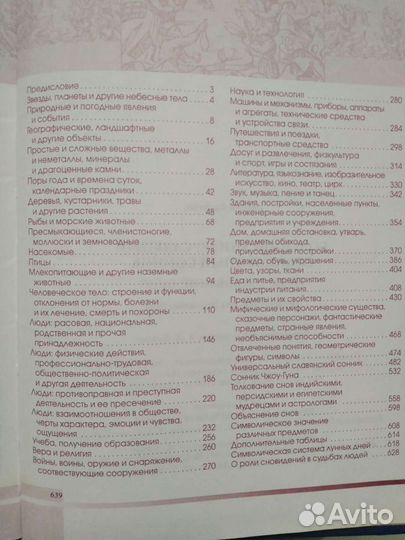 Книга-сонник