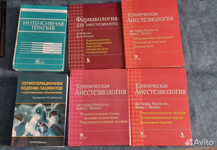 Книги медицина анестезиолог-реаниматолог