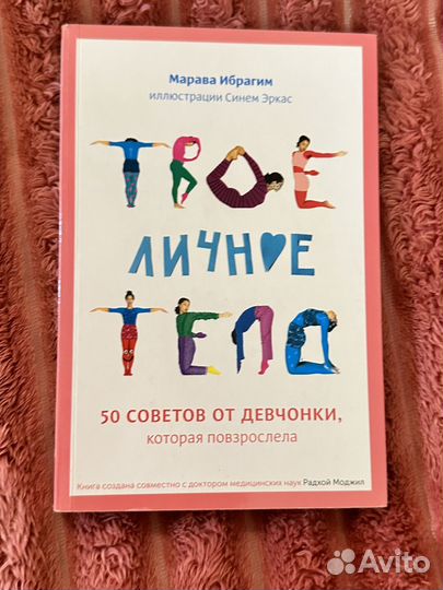 Книга Личное Тело