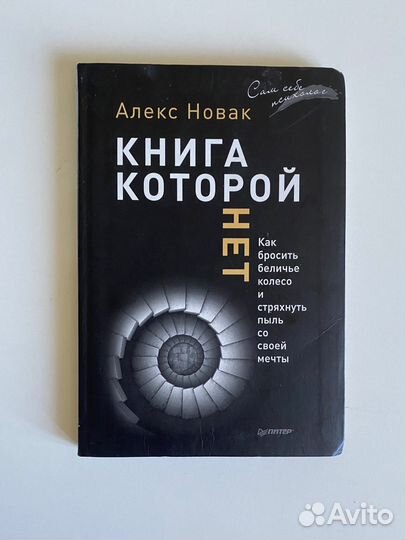 Книга которой нет