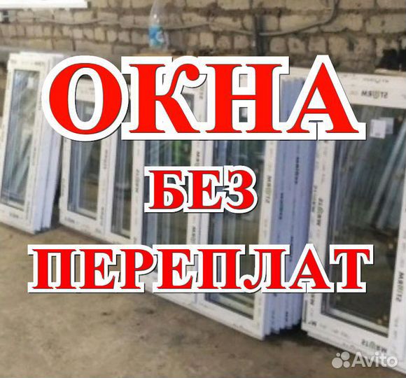 Пластиковые окна