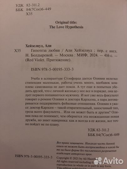 Продаются книги автора Хейзелвуд Али