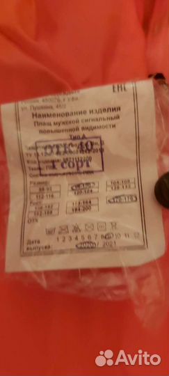 Плащ дождевик мужской