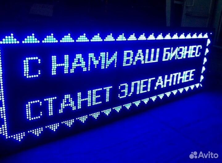 Бегущая строка