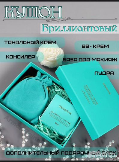 Подарочный набор кушон