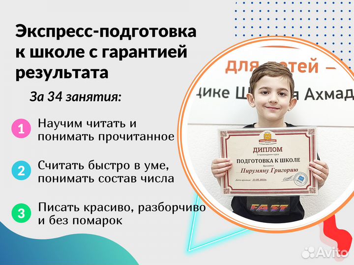 Подготовка к школе за 3 месяца