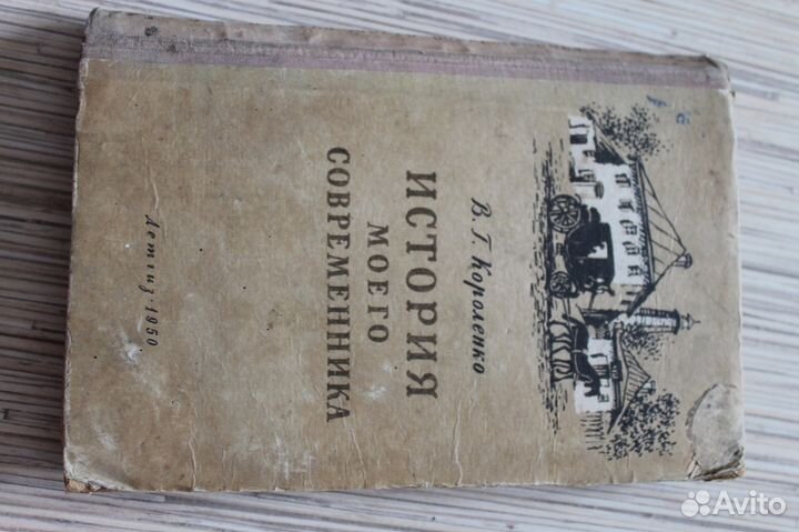 В. Г. Короленко