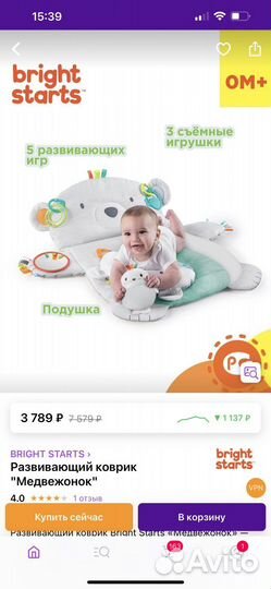 Развивающий коврик