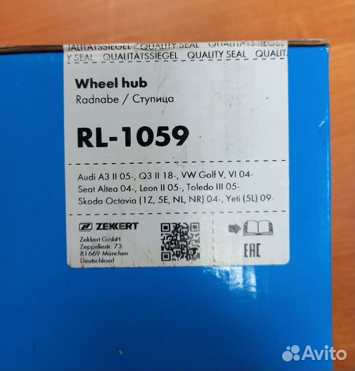 Ступица RL-1059