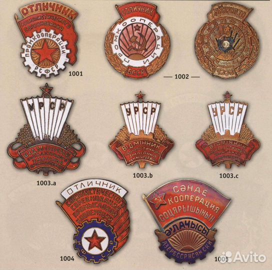 Знак отл. соцсоревнования промкооперации РСФСР