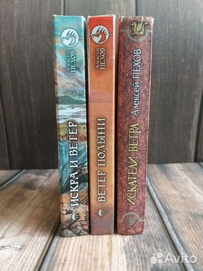 Алексей Пехов, книги