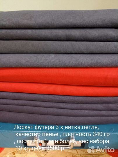 Отрез ткани трикотаж