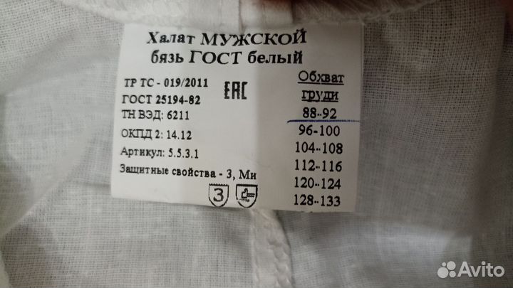 Медицинский халат