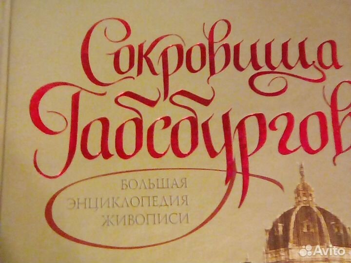 Большая инциклопедия живописи. 4 книги