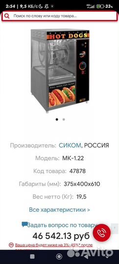 Аппарат для хот-догов карусельный сиком мк-1.22