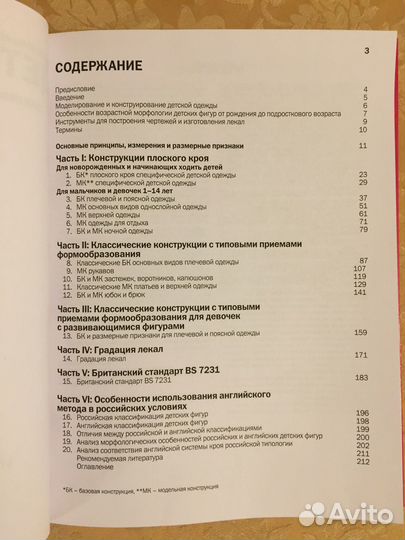 Детская одежда конструирование Уинифред Алдрич