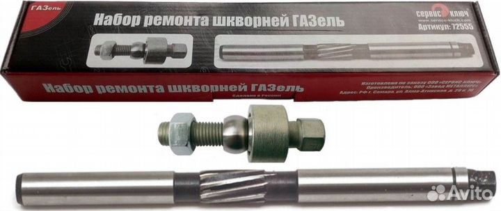 Развертка Газель шкворня D25 набор Сервис Ключ