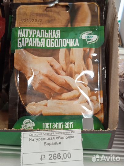 Оболочка для домашней колбасы натуральная