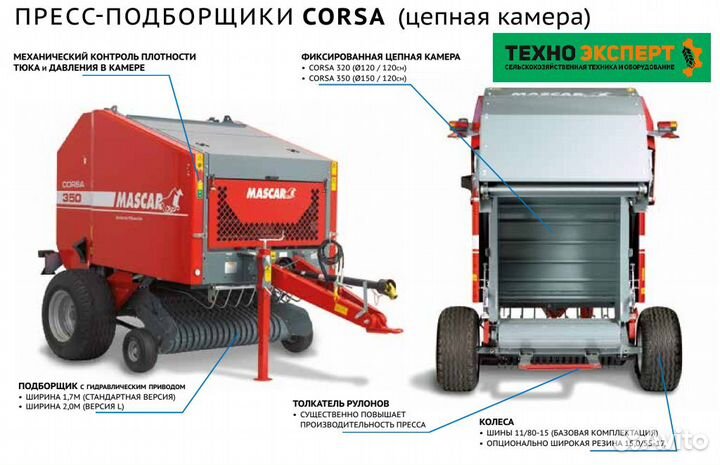 Пресс-подборщик Mascar Corsa 420 2,0м M100, 2024