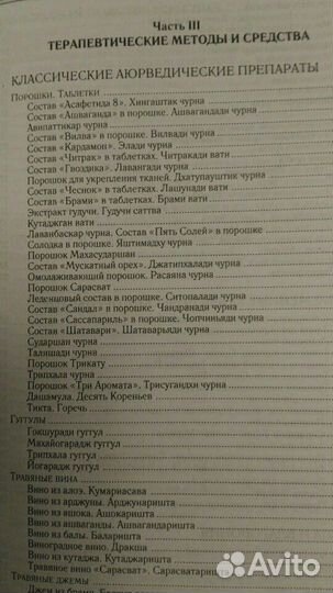 Книга о лечении всего организма