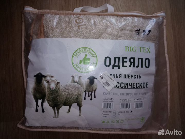 Одеяло из овечьей шерсти, Big Tex, 142*205, новое