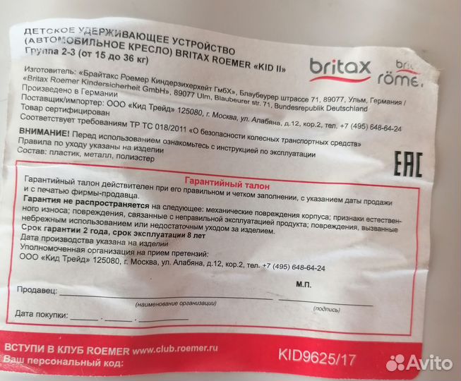 Автокресло Britax Romer Kid II