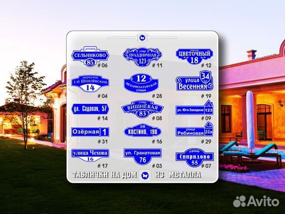 Адресная табличка на дом
