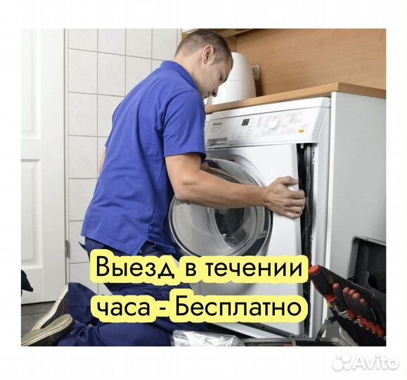 Ремонт стиральных машин