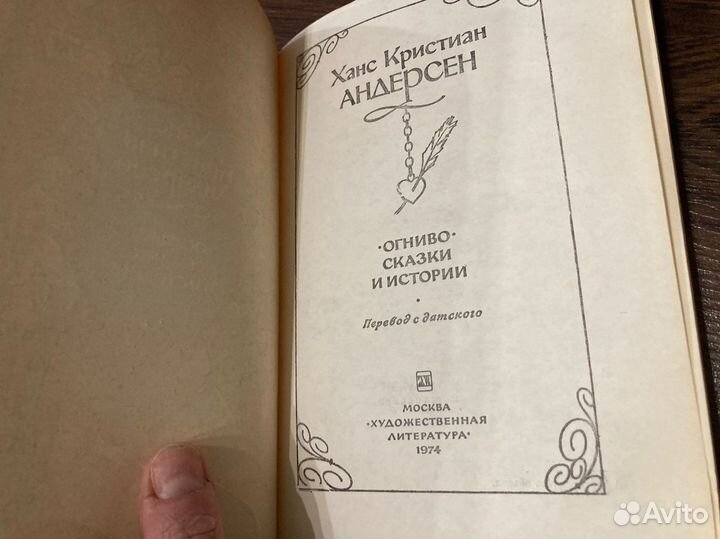 Андерсен, сборники сказок,1950-70е г и1993г