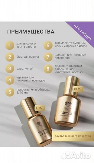 Клей Виктория 10 мл