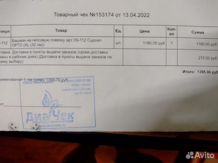 Башмак на гипсовую повязку