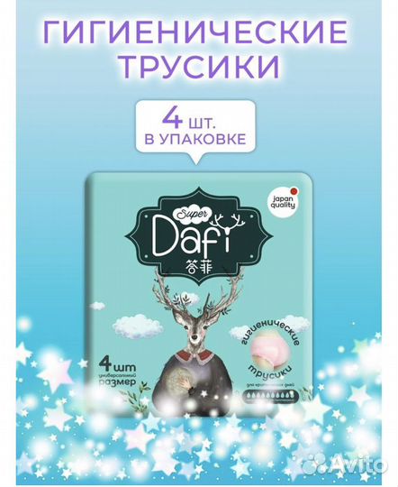 Гигиенические трусики универсальный размер