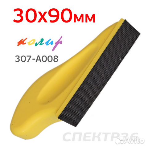 Шлифок Колир 30 x 90мм микролипучка эластичный