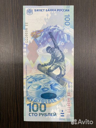 Банкнота 100 рублей. Олимпиада Сочи 2014
