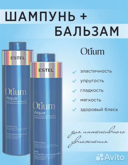 Набор шампунь+ бальзам Estel Otium Aqua