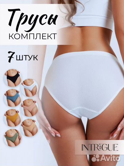Трусы женские набор 7 штук