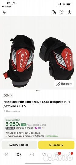 Налокотники хоккейные CCM