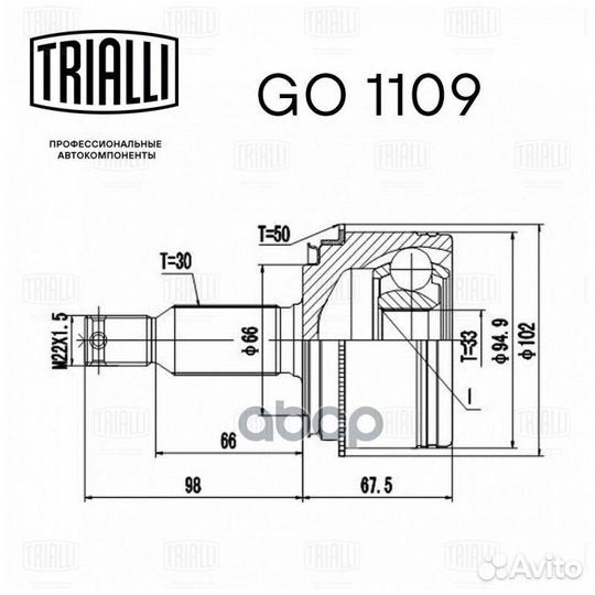 ШРУС наружный GO1109 Trialli