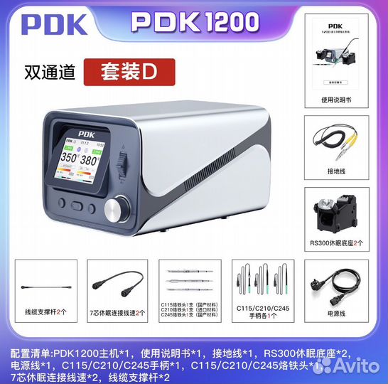 Паяльная станция i2c PDK1200 (Ручки 115+210+245)