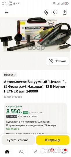 Автомобильный пылесос