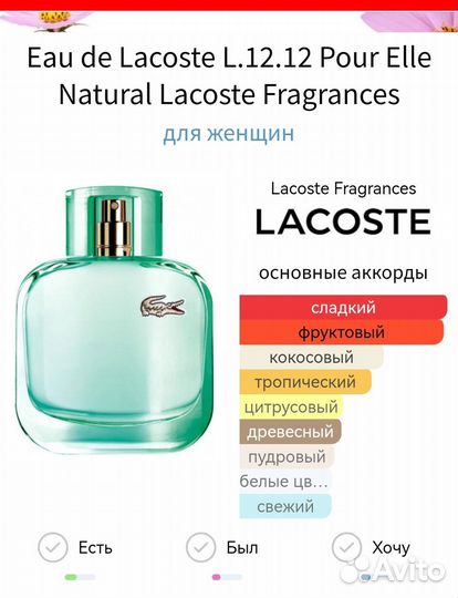 Eau de Lacoste L.12.12 Pour Elle Natural