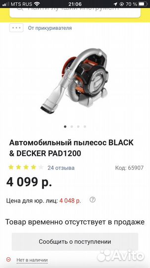 Автомобильный пылесос black & decker PAD1200