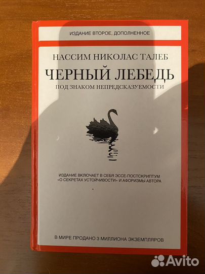 Черный лебедь талеб