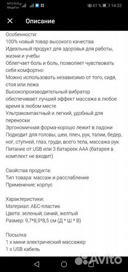 Новый массажёр