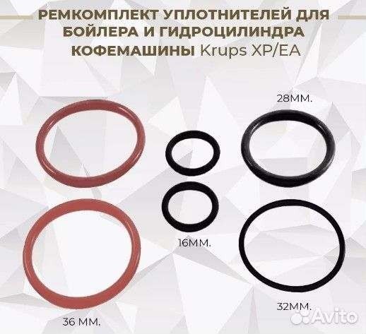 Ремкомплект уплотнителей кофемашины Krups 6 колец